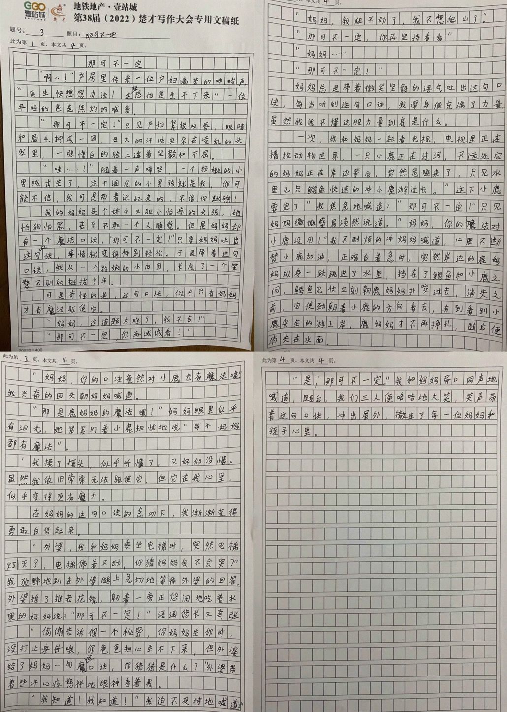 最新楚才作文,背景、事件与影响的深度解析