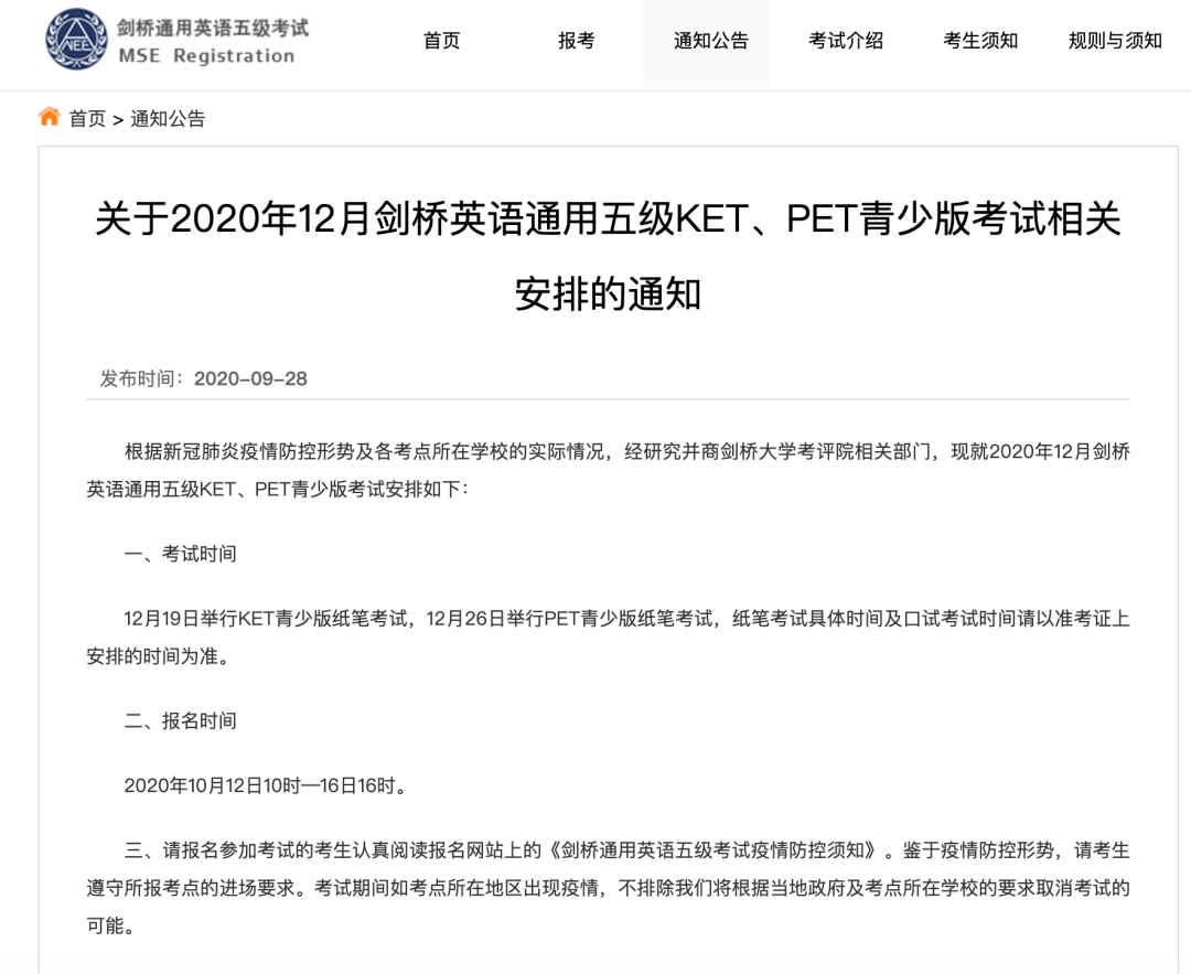 最新考试通知及应对指南,考试准备与详细步骤解析