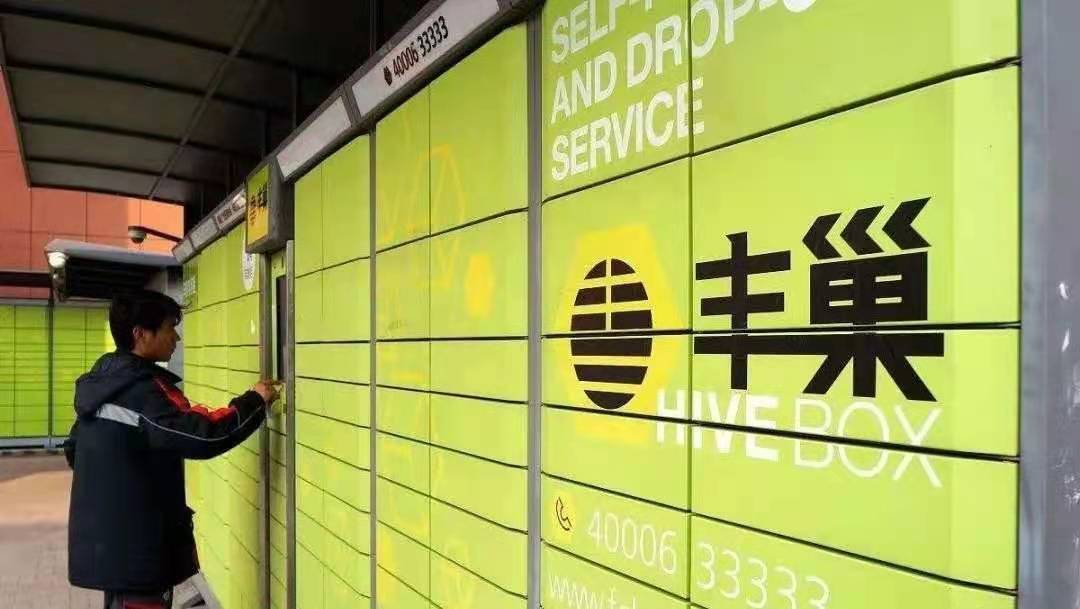丰巢快递最新动态,革新服务,智能引领未来快递新潮流