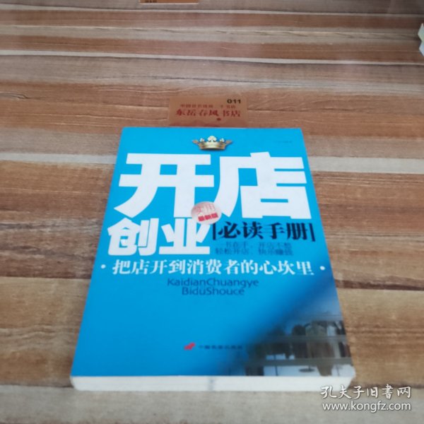 最新开店创业从零起步的详细步骤指南,打造成功店铺的全方位指南