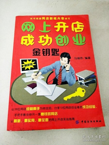 最新开店创业从零起步的详细步骤指南,打造成功店铺的全方位指南