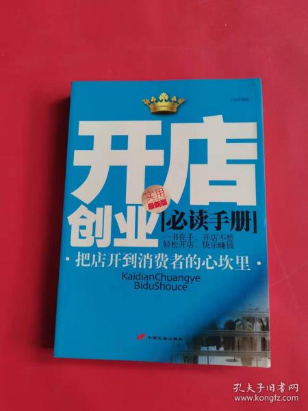 最新开店创业从零起步的详细步骤指南,打造成功店铺的全方位指南