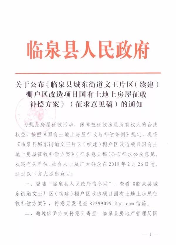 临泉最新征迁步骤详解,初学者与进阶用户的征迁指南