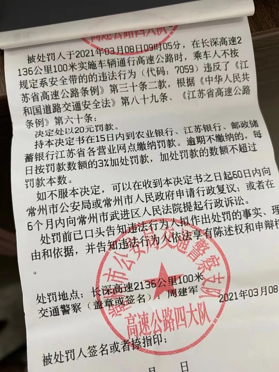 最新高速罚款,最新高速罚款与家的温馨故事