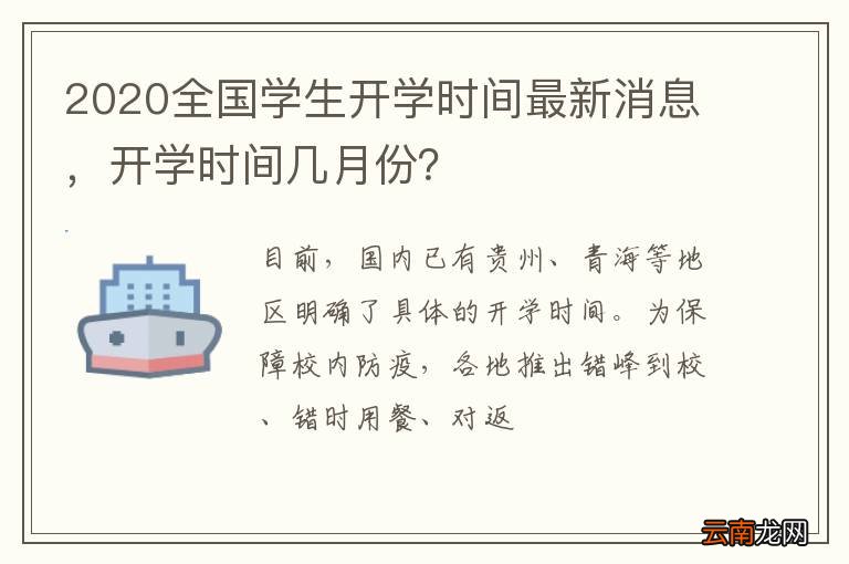 最新开学动态,自信起航,共同迎接成长新篇章