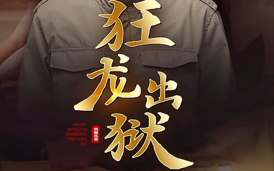 狂龙出狱最新章节，自然美景轻松探索之旅