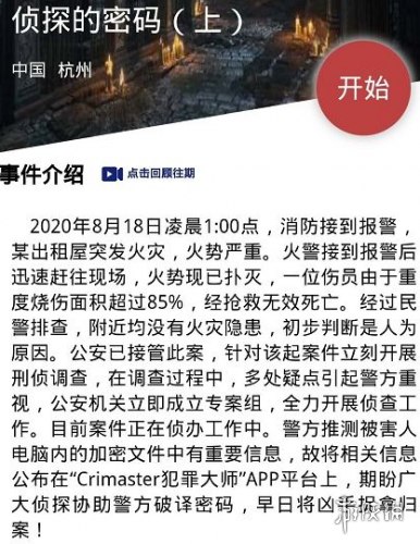 犯罪大师最新案情,犯罪大师最新案情,日常趣事与情感纽带