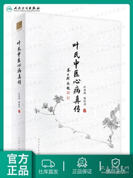 叶傅氏最新观点论述摘要