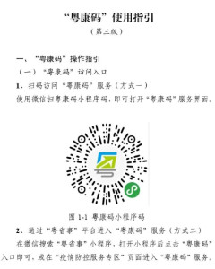 最新粤康码,最新粤康码，科技助力健康生活的先行者