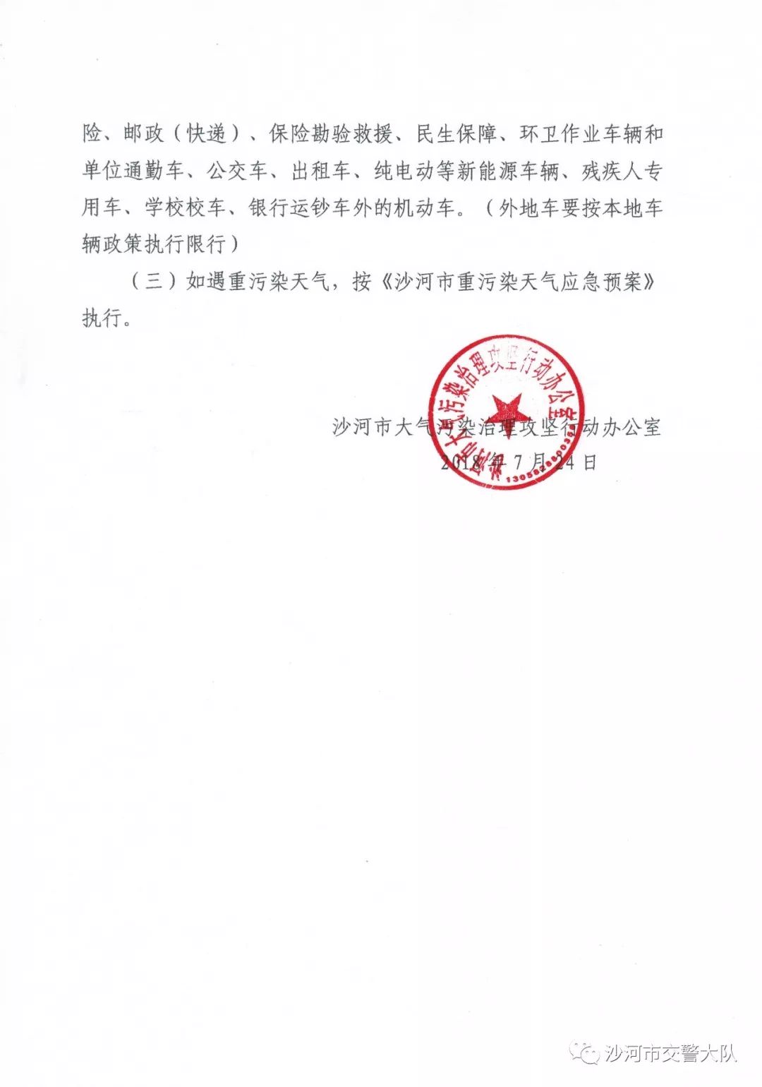 沙河最新限号，自然美景的探索之旅受限启幕