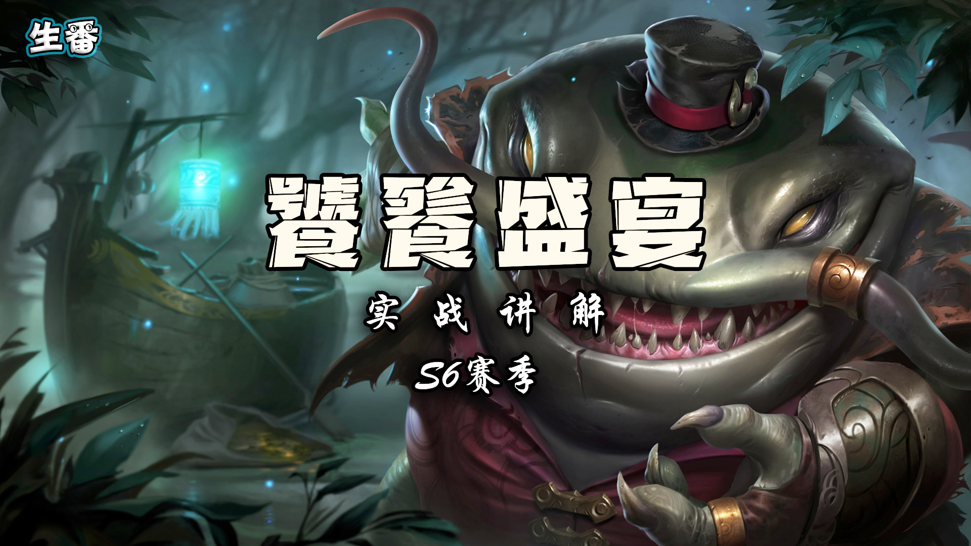 云顶之弈最新阵容塔姆,云顶之弈最新阵容塔姆，时代的宠儿与战术巨擘