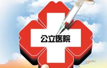 公立医院新政策下的隐藏瑰宝与小巷特色医疗探索