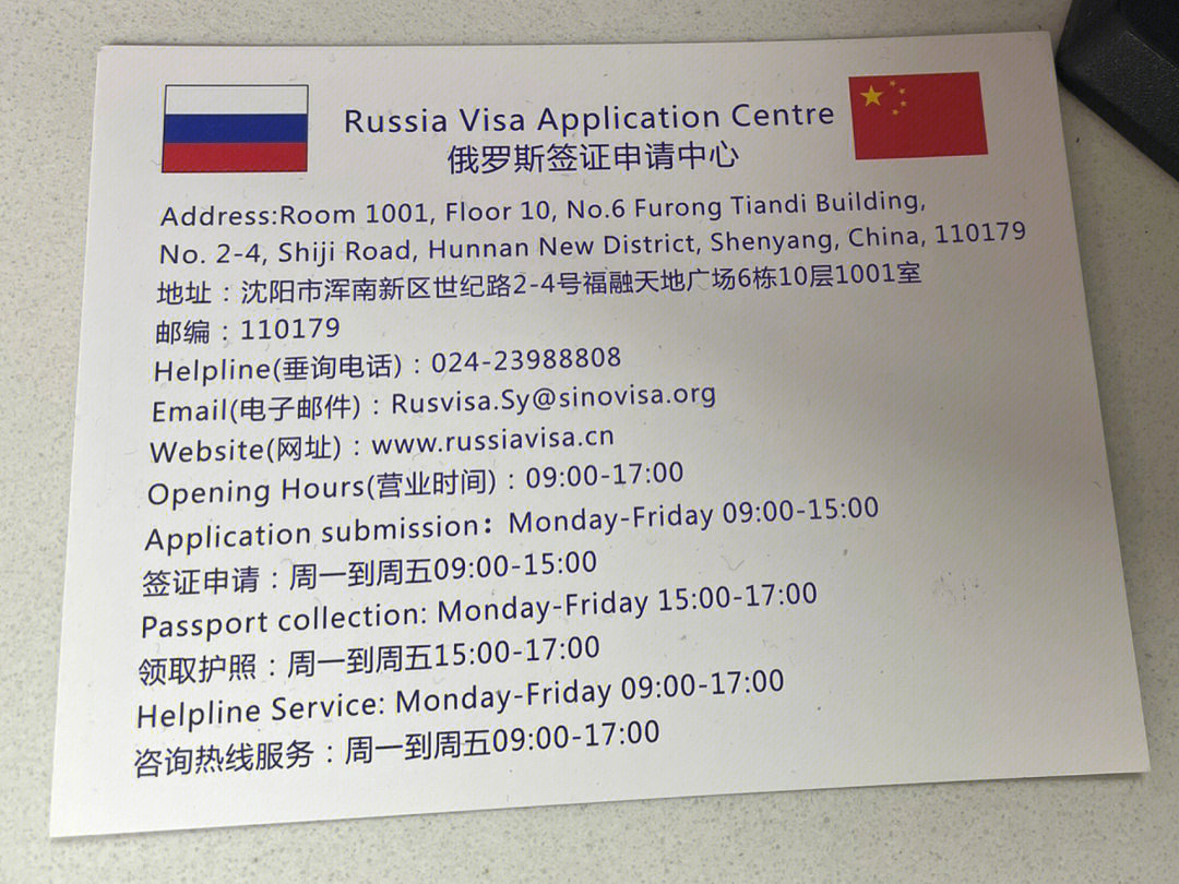 办俄罗斯签证的最新要求和流程解析