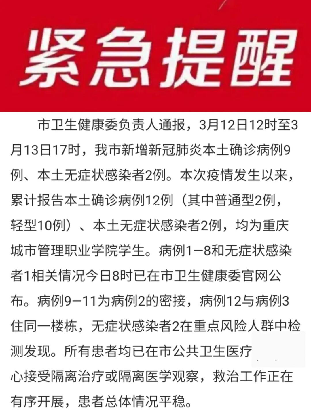 重庆卫健委最新疫情通报及观点论述摘要