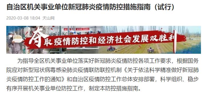 新疆疫情防控最新举措揭秘