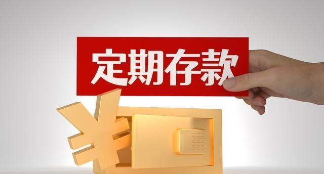 银行最新存款利率表定期详解与小巷特色小店探秘