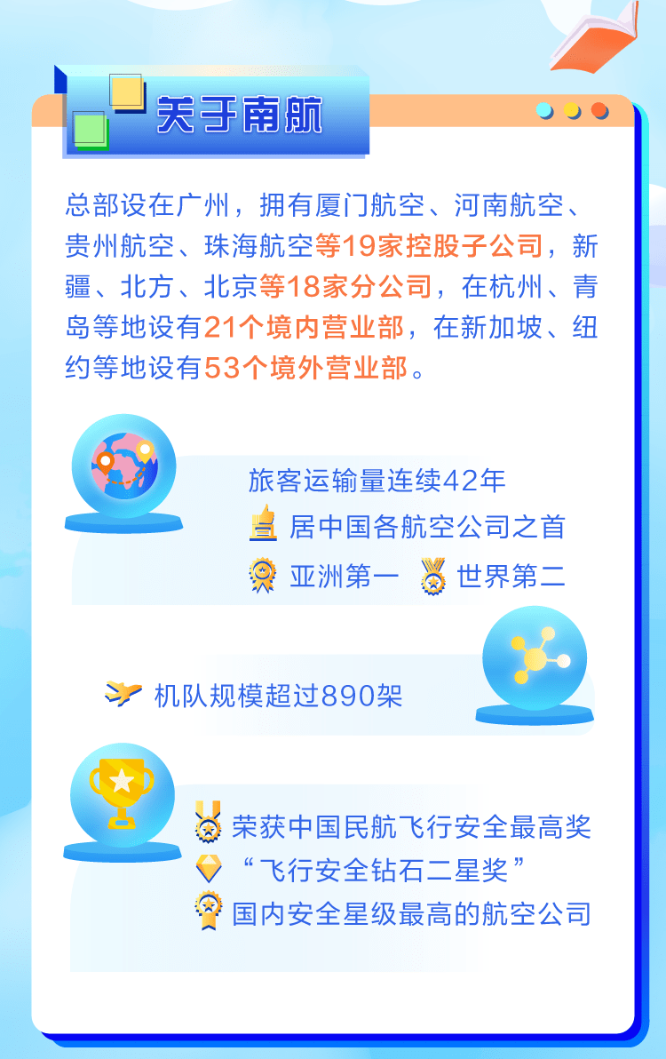 南航安全员最新招聘，梦想起航，勇敢追风，加入安全团队！