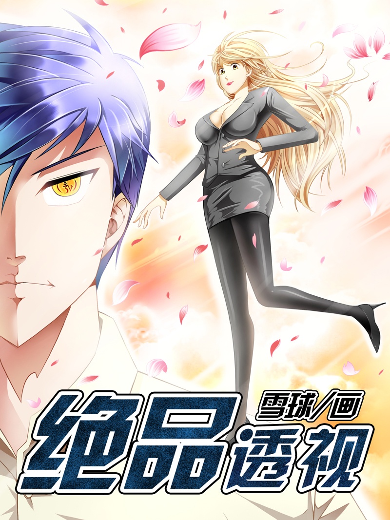 超凡透视巫金最新更新,温馨有趣的日常故事