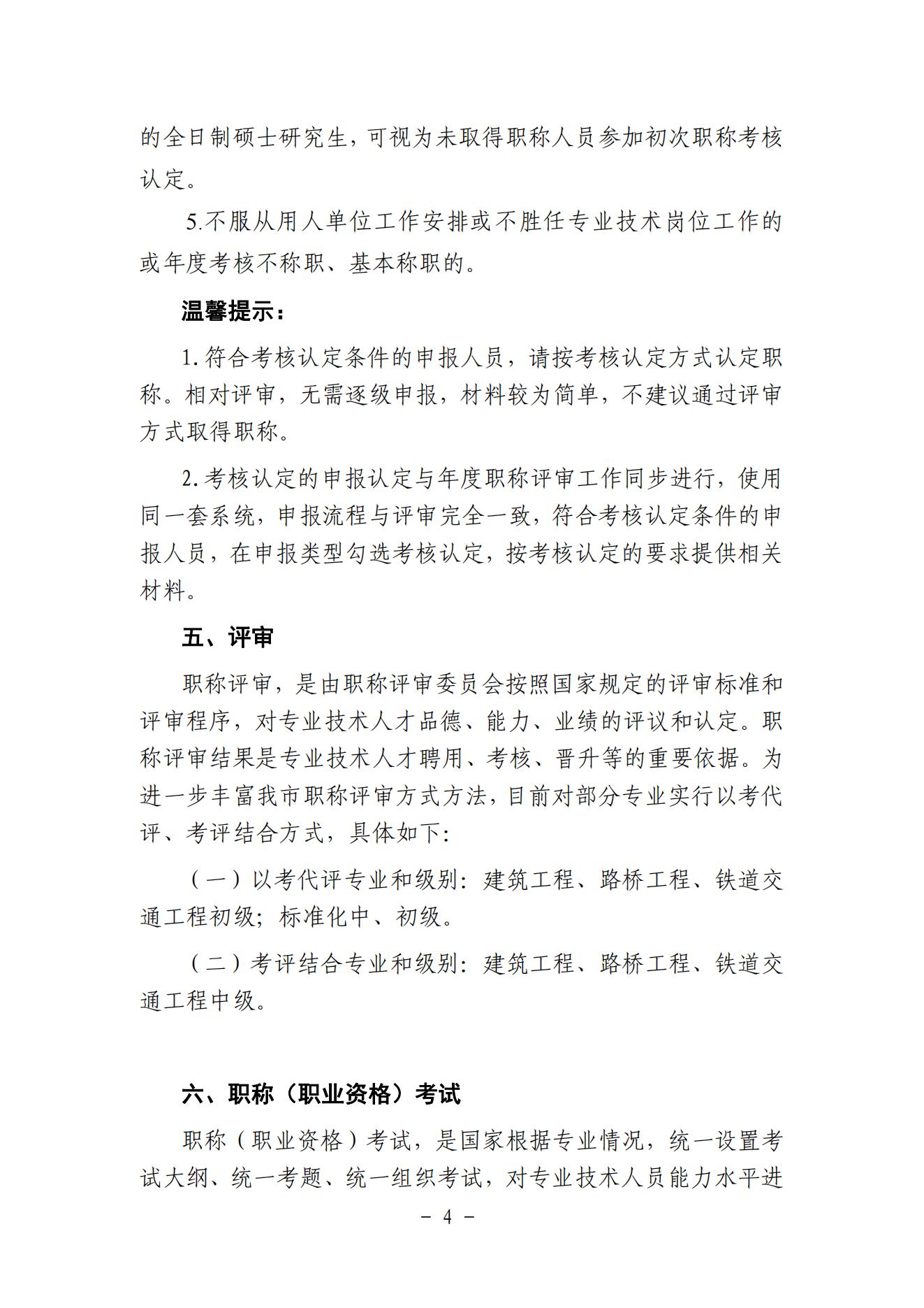 职称评审重塑未来，科技驱动下新政策焕新貌