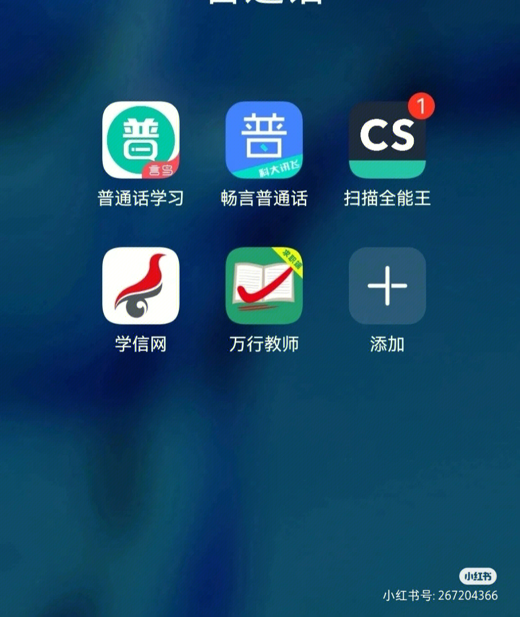 畅言普通话最新版,双刃剑效应下的语言普及与应用