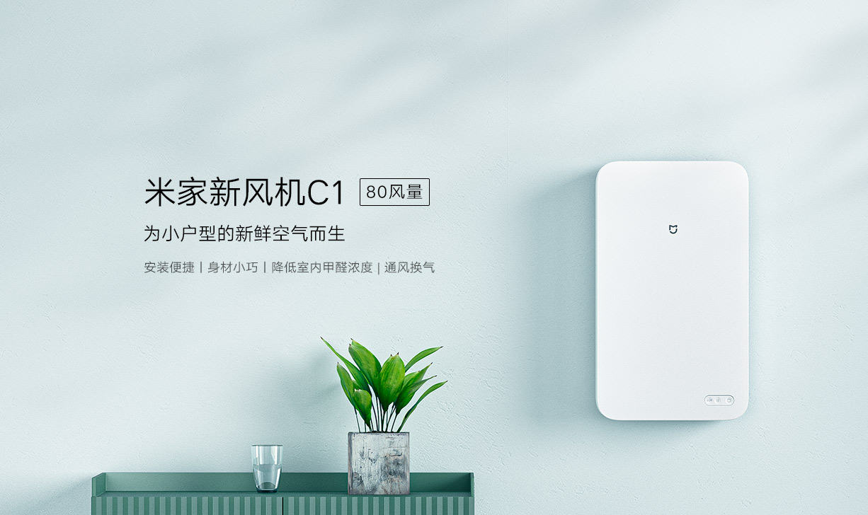 米家新风机最新款,智能净化,时代先锋的家居之选
