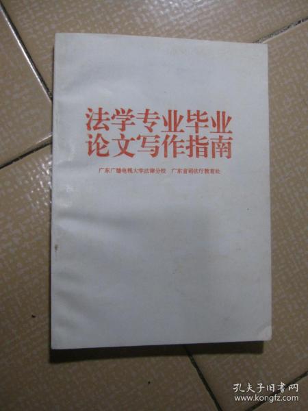 法学专业论文选题最新背景探析与研究动态