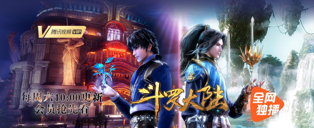 斗罗大陆最新预告133,温馨日常的奇遇之旅