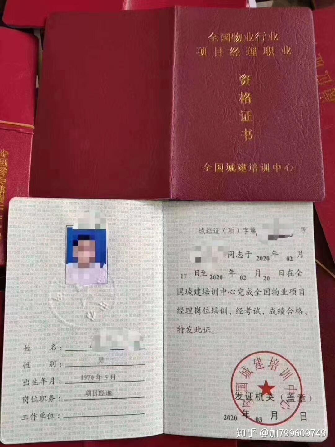 物业项目经理证的重要性与价值探讨，最新证书解析