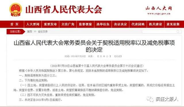 房子的契税最新消息,房子的契税最新消息，详细步骤指南