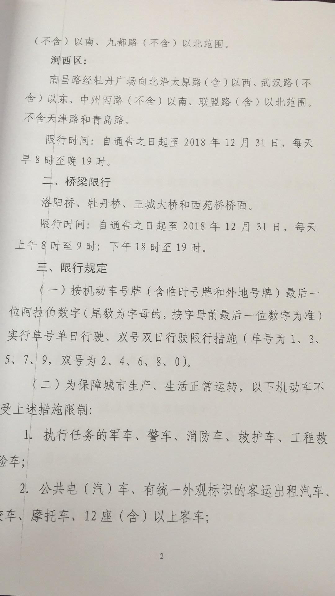 洛阳单双号限行新通告，亲近自然的旅行邀请启动！