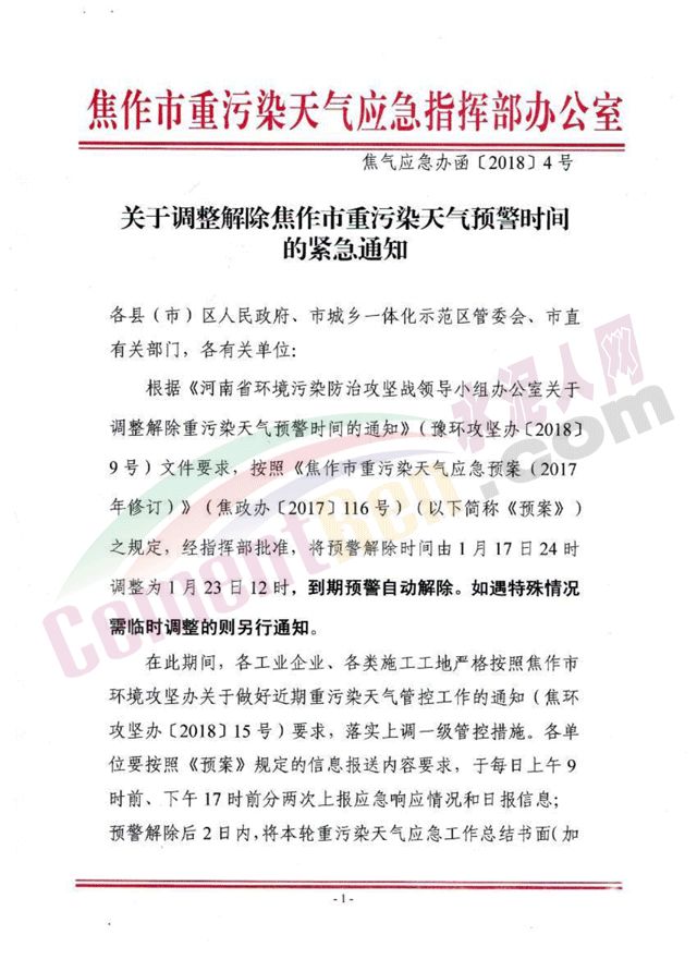 保定市区重污染天气最新通知公告