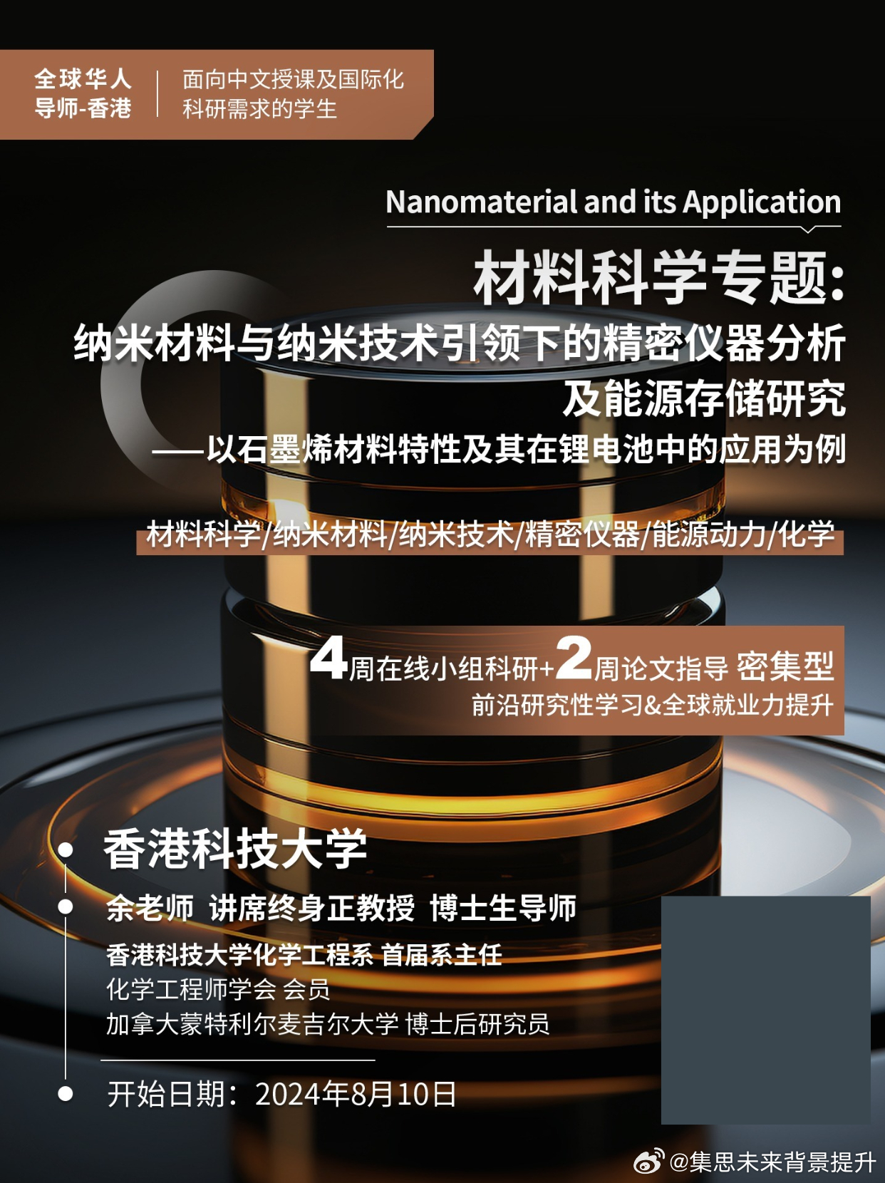 香港三期必开一期,材料科学与工程_授权版91.858