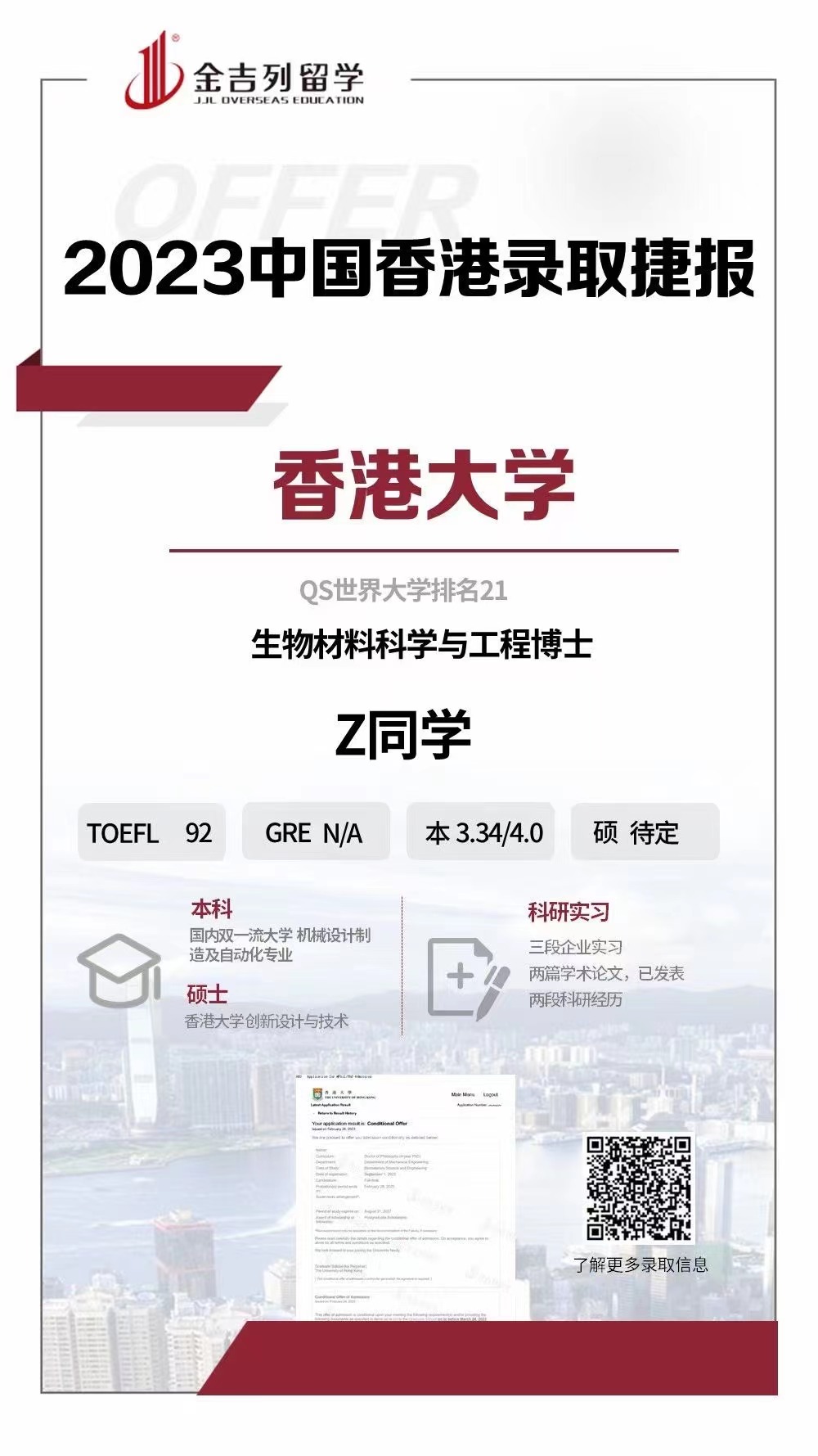 香港三期必开一期,材料科学与工程_授权版91.858