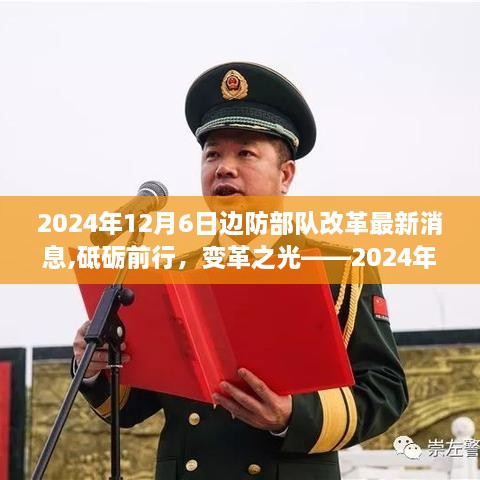 部队改革最新动态2024，科技重塑军旅，未来力量展望