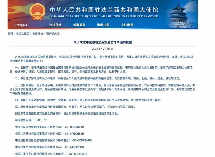 中国驻法大使馆最新提示,温馨旅程故事开启