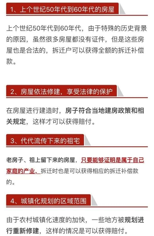 最新拆迁补偿标准政策解读与观点论述