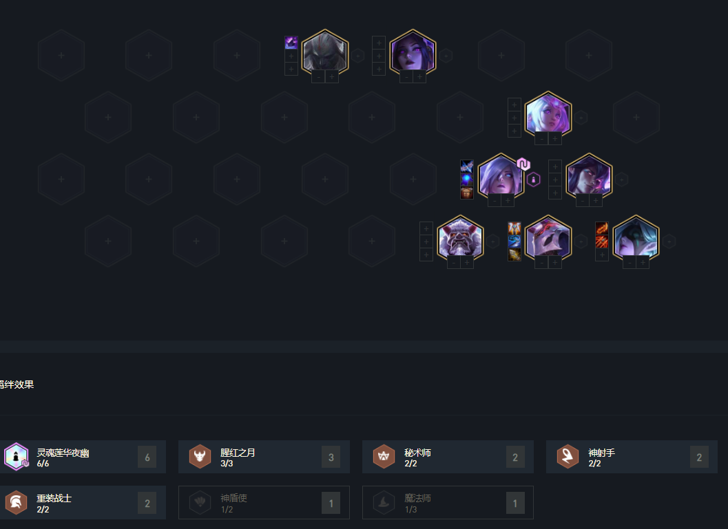 云顶之弈最新夜幽阵容,探索未知,决胜千里