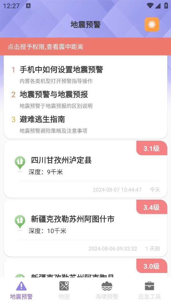 2024今天刚刚发生地震了,精准数据评估_旗舰款41.519