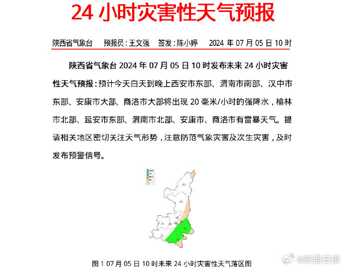 陕西暴雨实时更新,如何获取最新消息与了解暴雨动态步骤指南