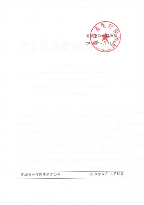 青海省医保局最新通知,青海省医保局最新通知，如何完成医保相关任务或学习必要技能（步骤指南）