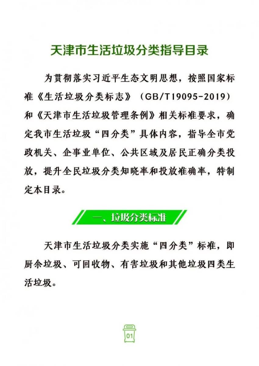 天津垃圾分类最新动态,一种观点下的影响分析