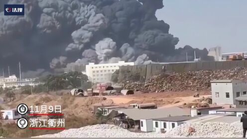 衢州化工厂最新事故,衢州化工厂最新事故，多方观点分析与个人立场