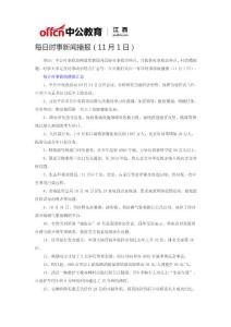 11月时政播报更新,与大自然的约定,心灵之旅启程