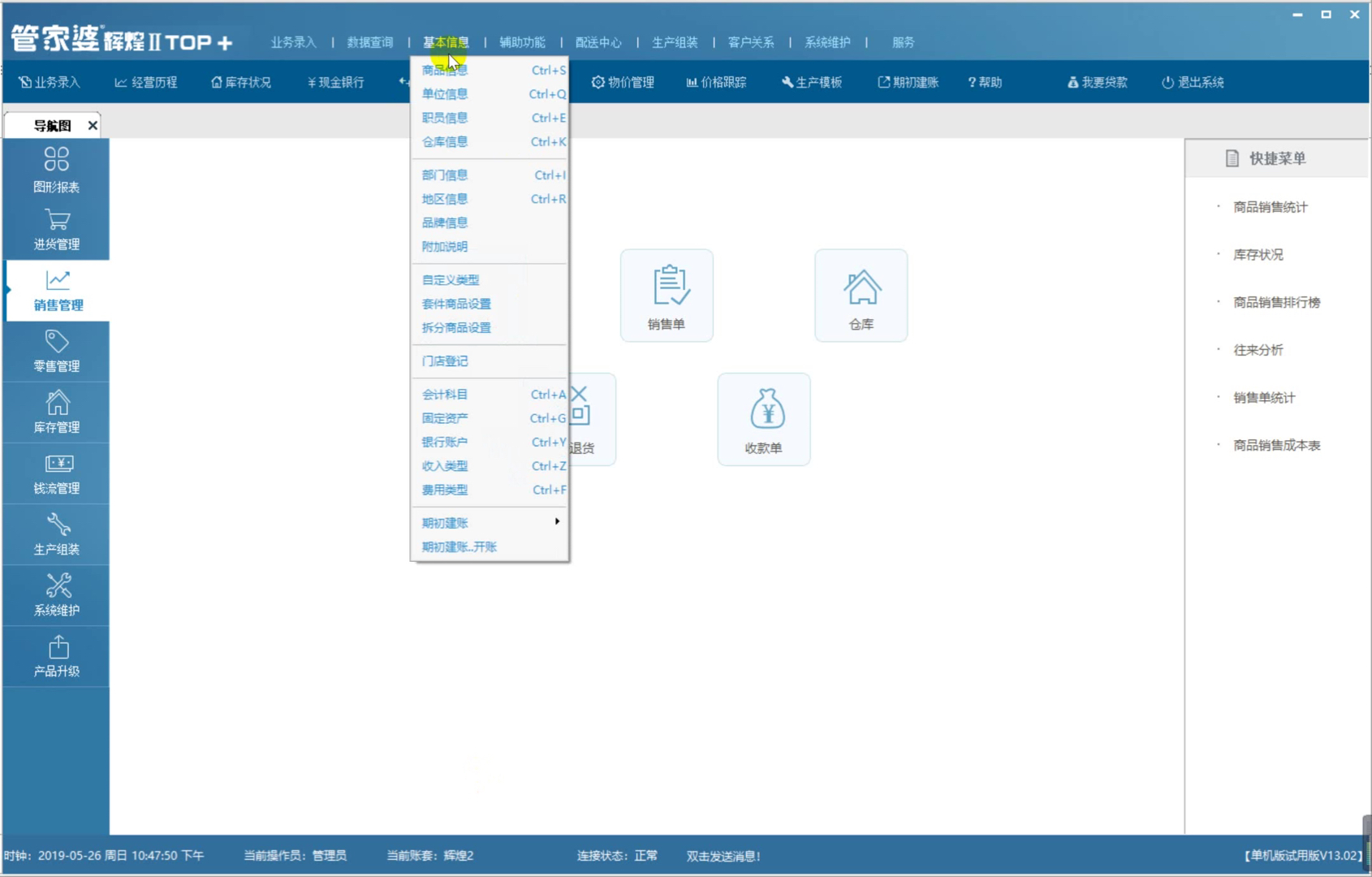 7777888888精准管家婆,详情执行数据安援_性能版42.463