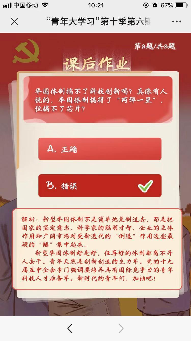 青年大学校特辑最新答案及其解析揭秘