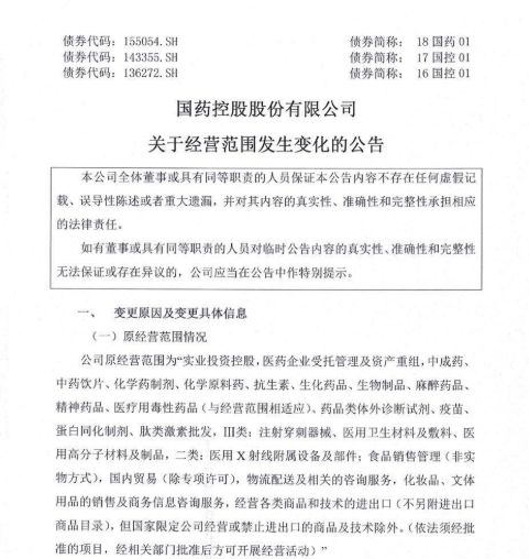 国药集团最新官方消息,国药集团最新官方消息