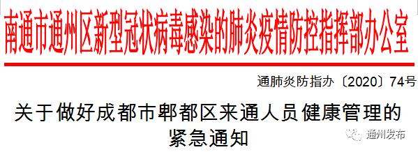 郫都区最新防控通知,郫都区最新防控通知,科技引领新生活,智能守护你我他
