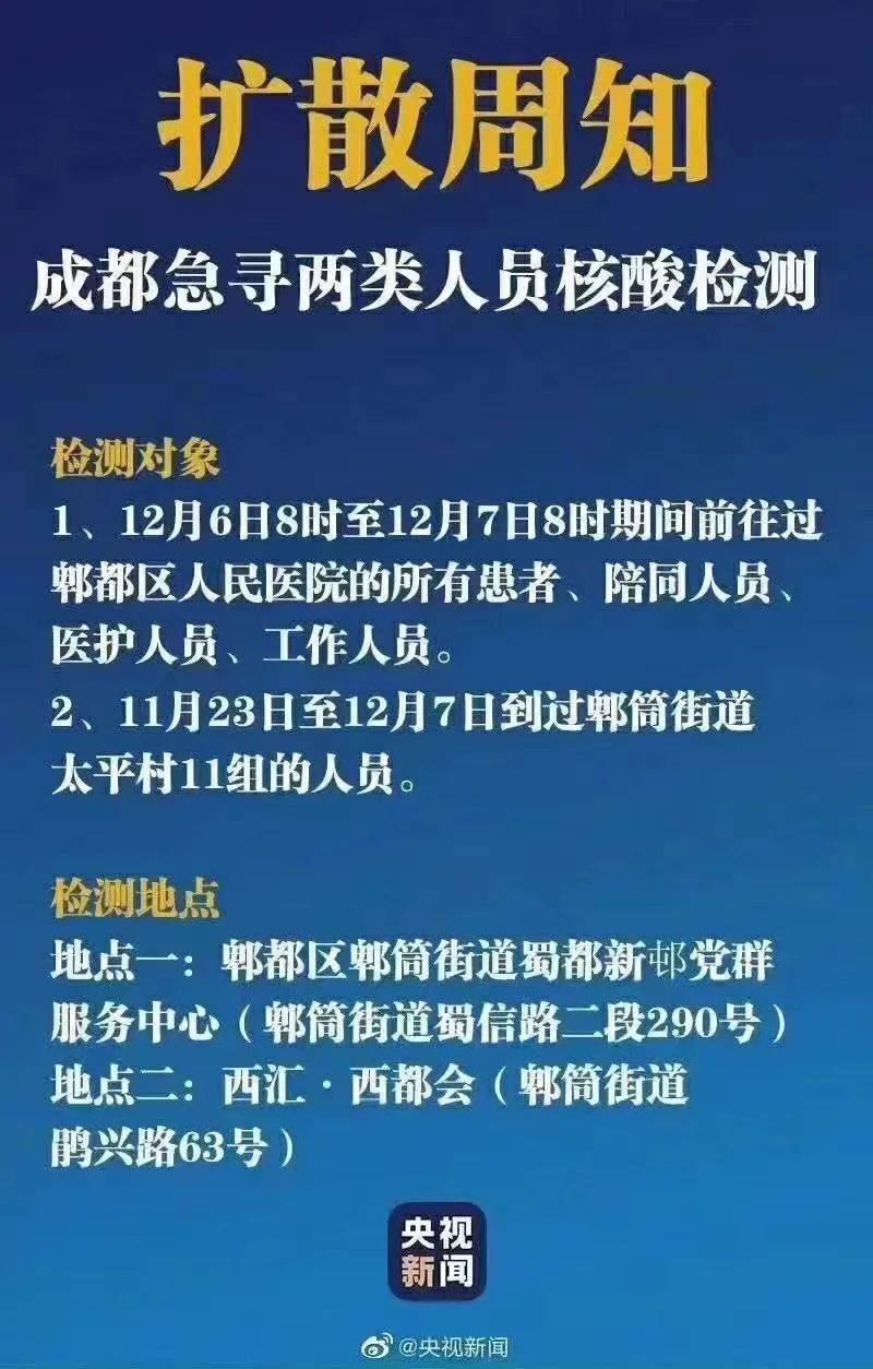 郫都区最新防控通知,郫都区最新防控通知,科技引领新生活,智能守护你我他