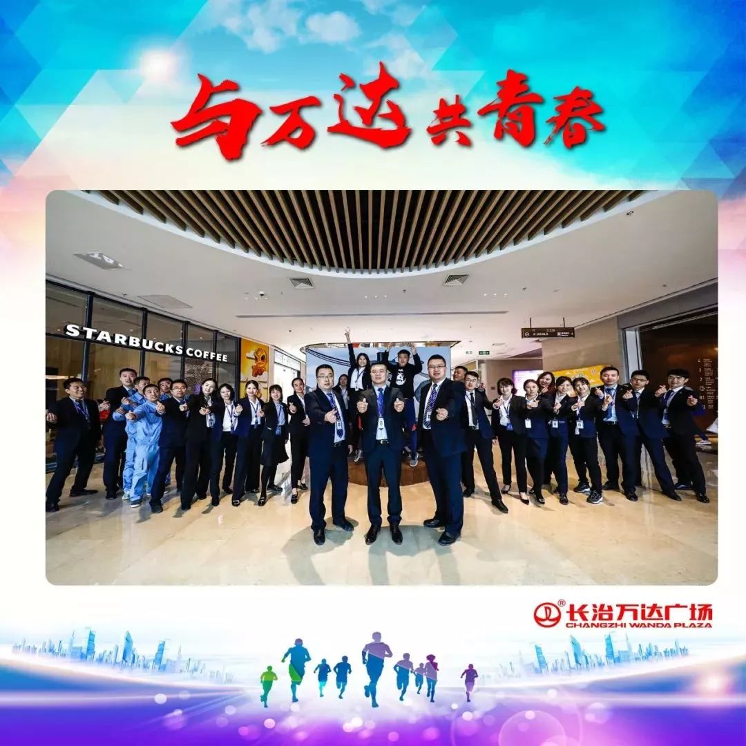 万达长治最新招聘动态，科技引领未来，开启新生活篇章