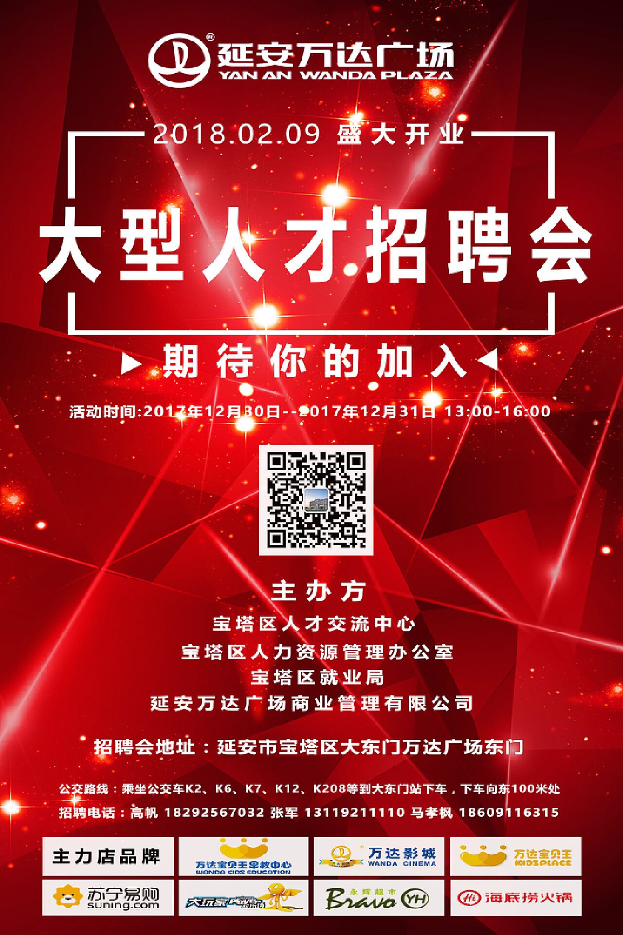 万达长治最新招聘动态,科技引领未来,开启新生活篇章